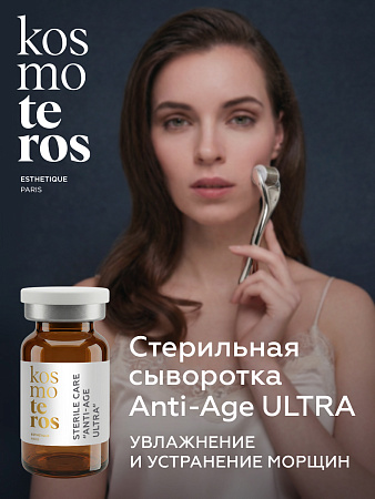 Коктейль "Anti-age Ultra" Kosmoteros Esthetique 6 мл